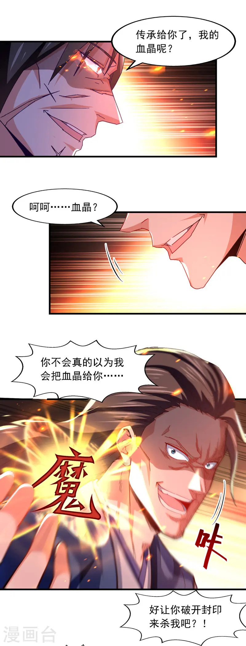 第63话 魔君破封 第8页