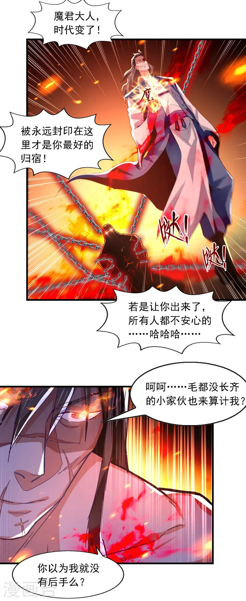 第63话 魔君破封 第9页