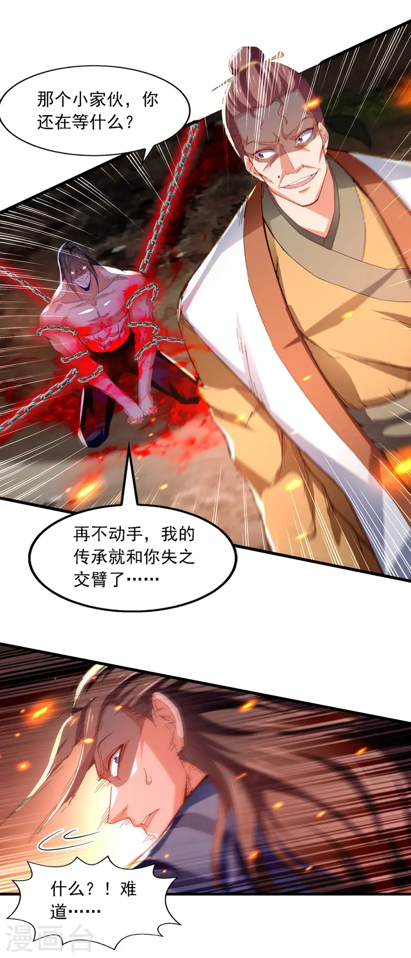 第63话 魔君破封 第10页