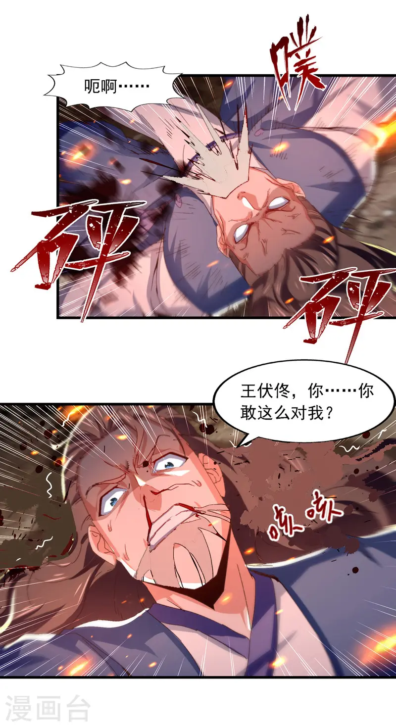 第63话 魔君破封 第13页