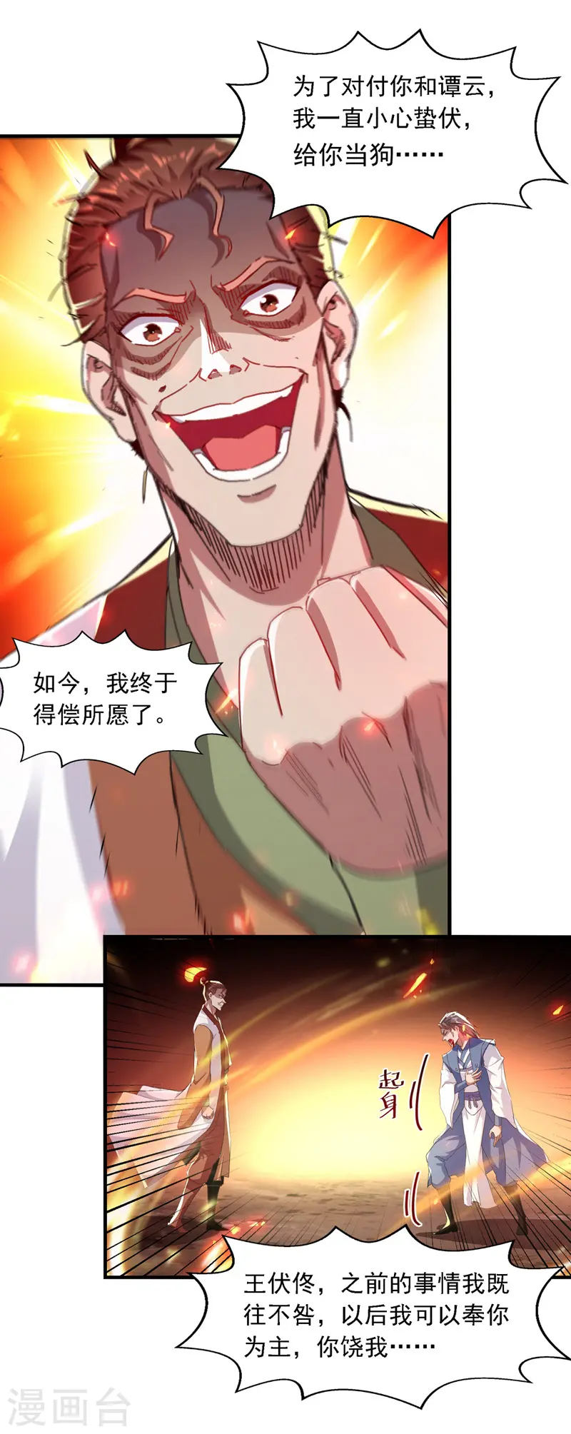 第63话 魔君破封 第14页