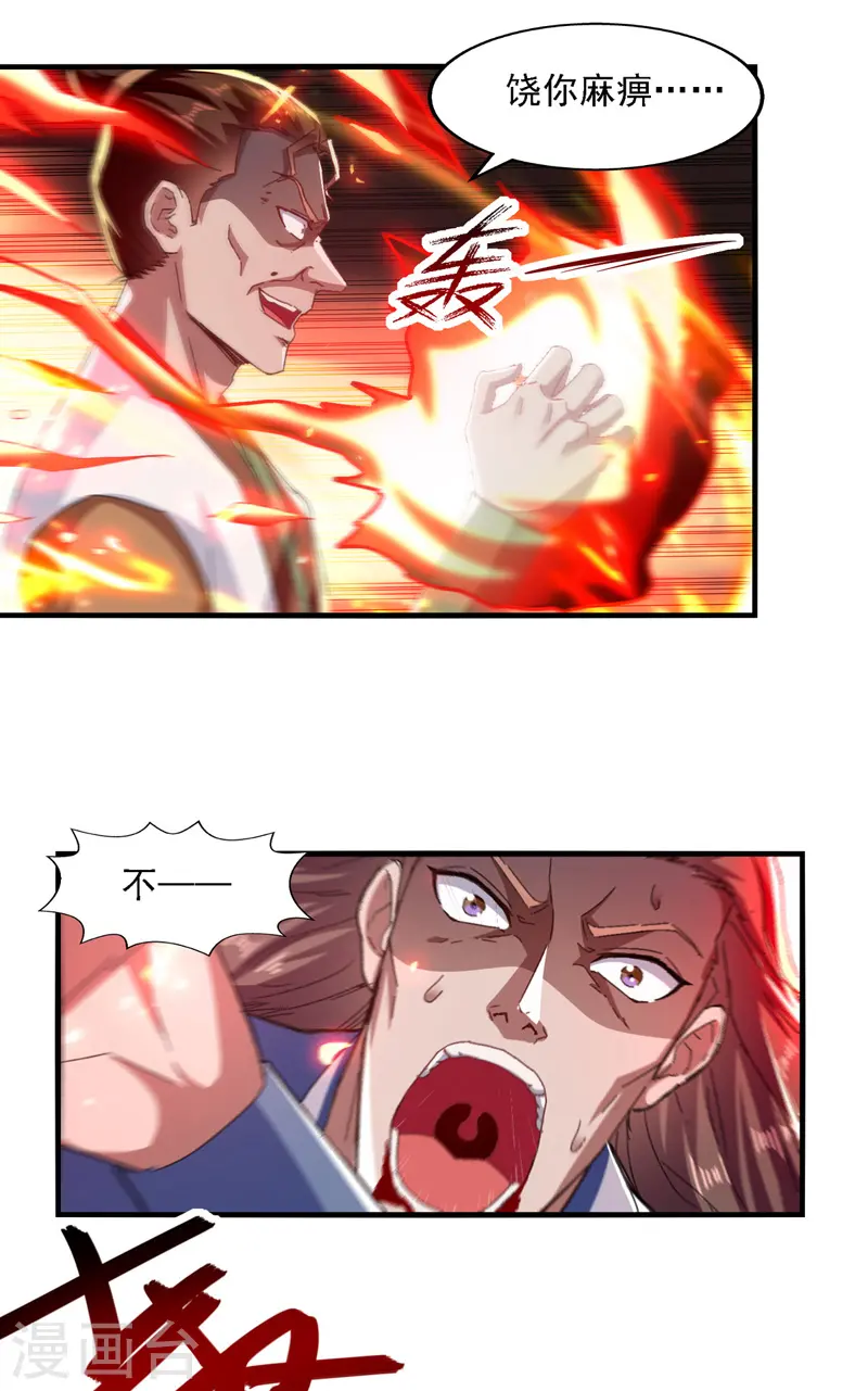第63话 魔君破封 第15页