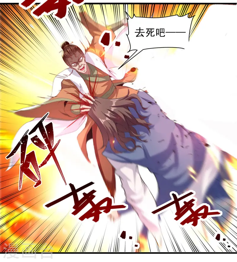 第63话 魔君破封 第16页
