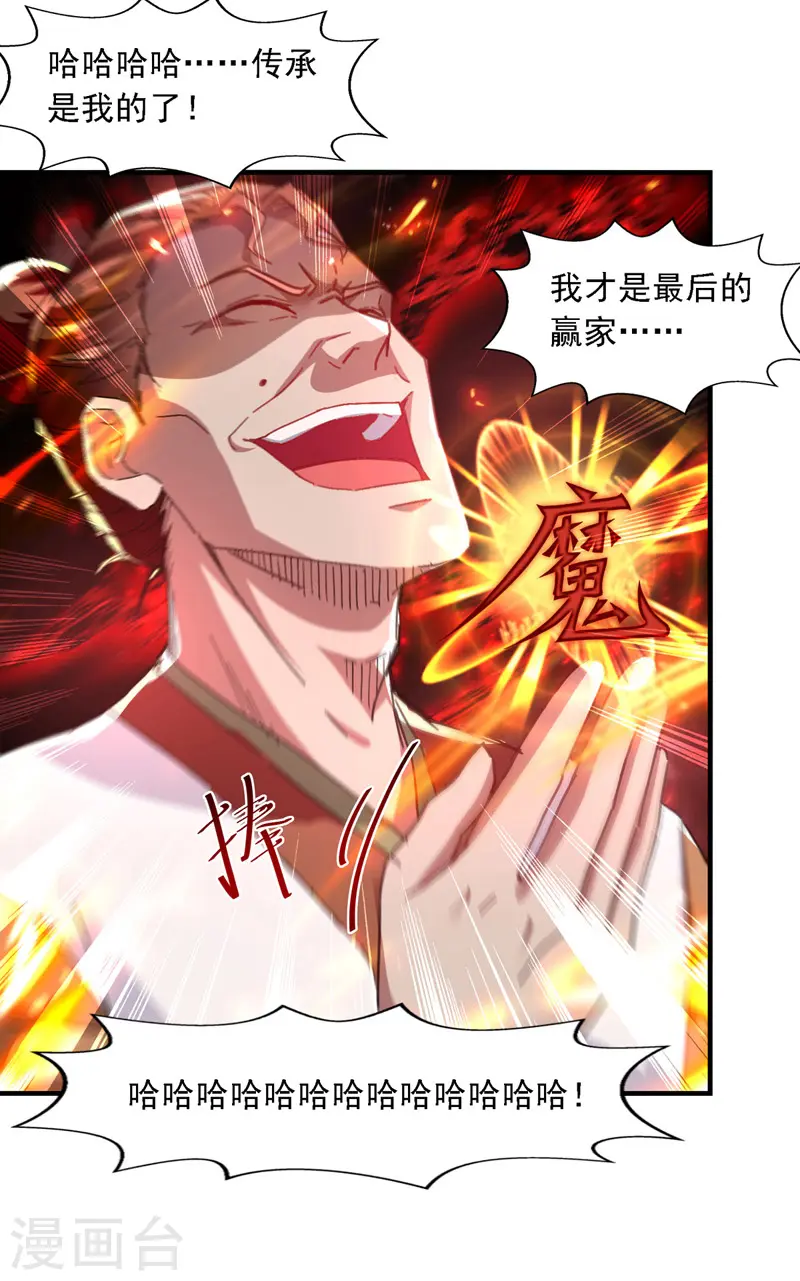 第63话 魔君破封 第17页