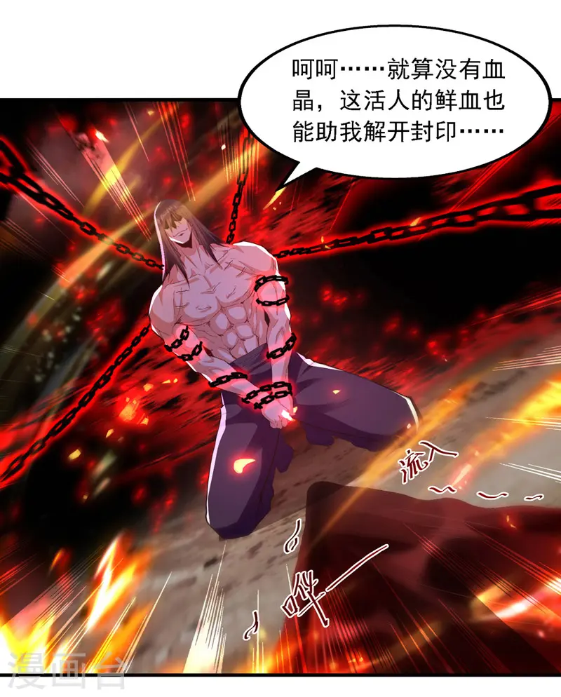 第63话 魔君破封 第18页