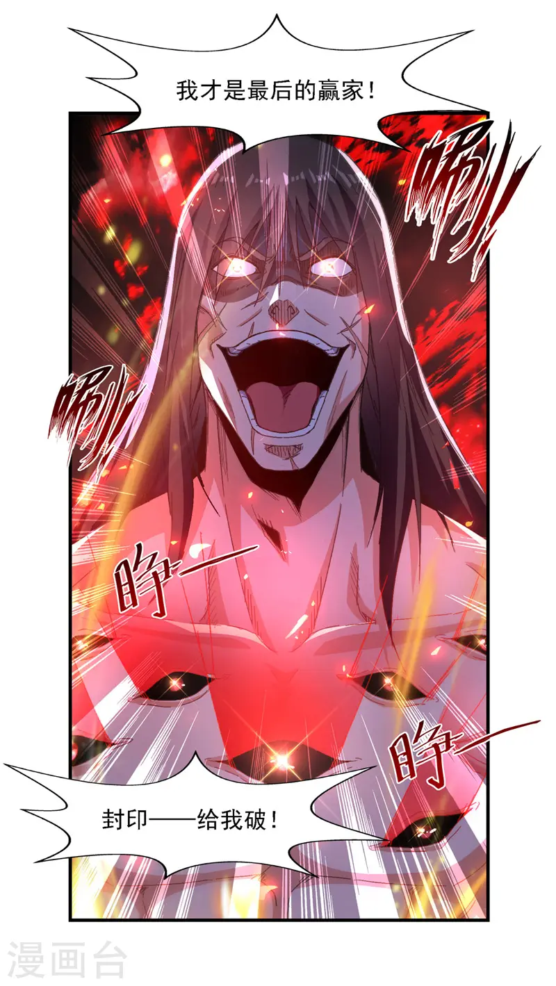 第63话 魔君破封 第19页