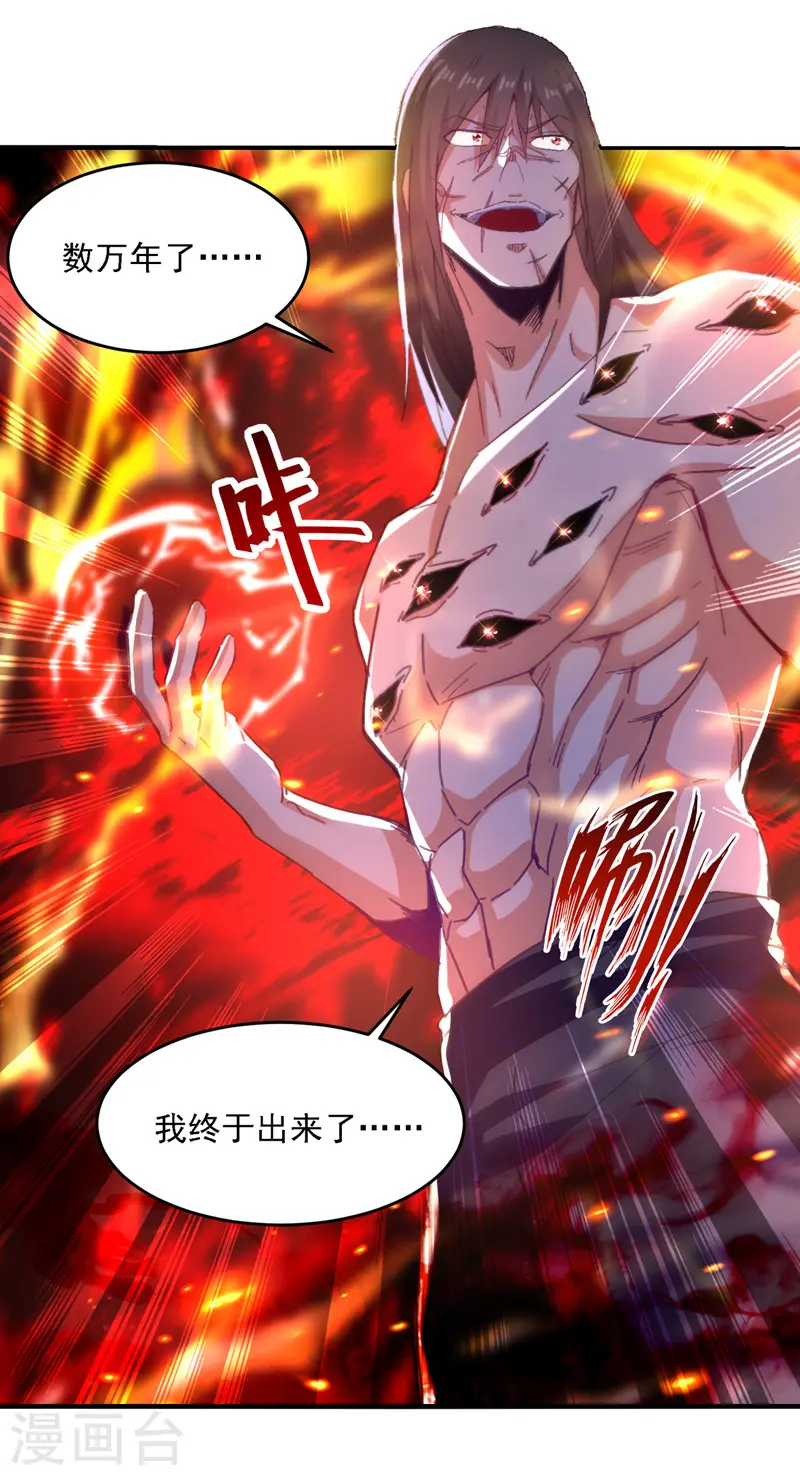 第63话 魔君破封 第21页