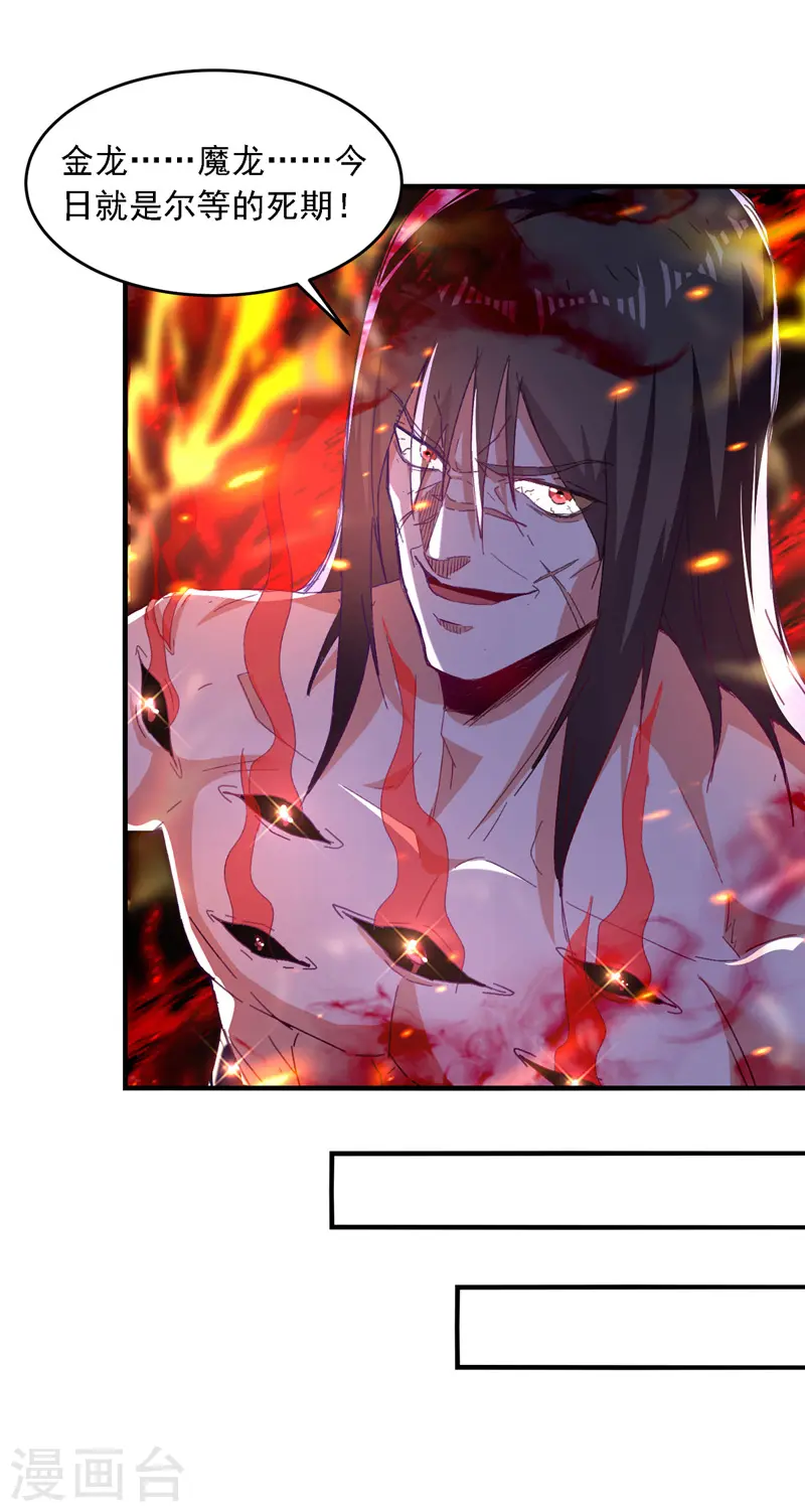 第63话 魔君破封 第22页