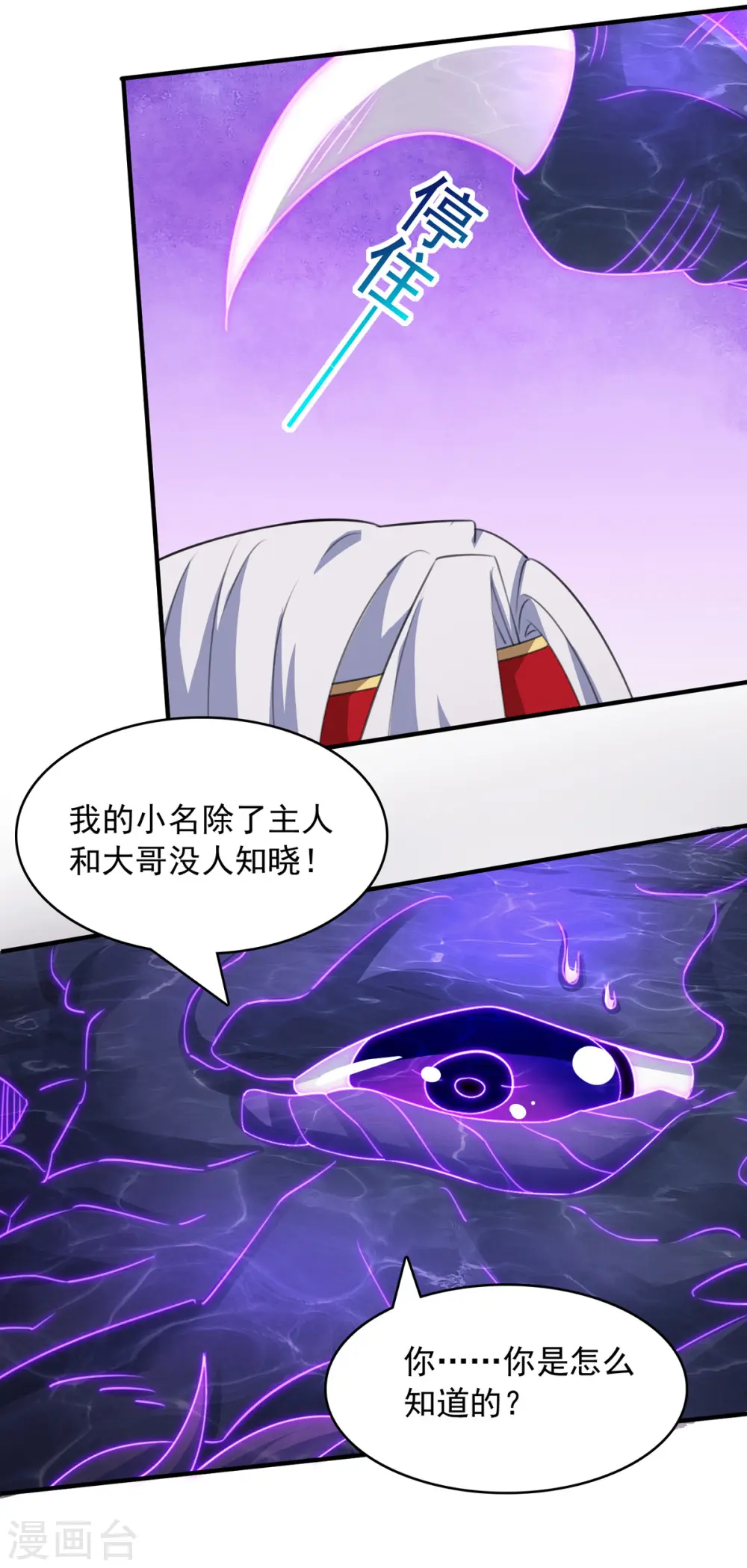 第62话 真相 第2页