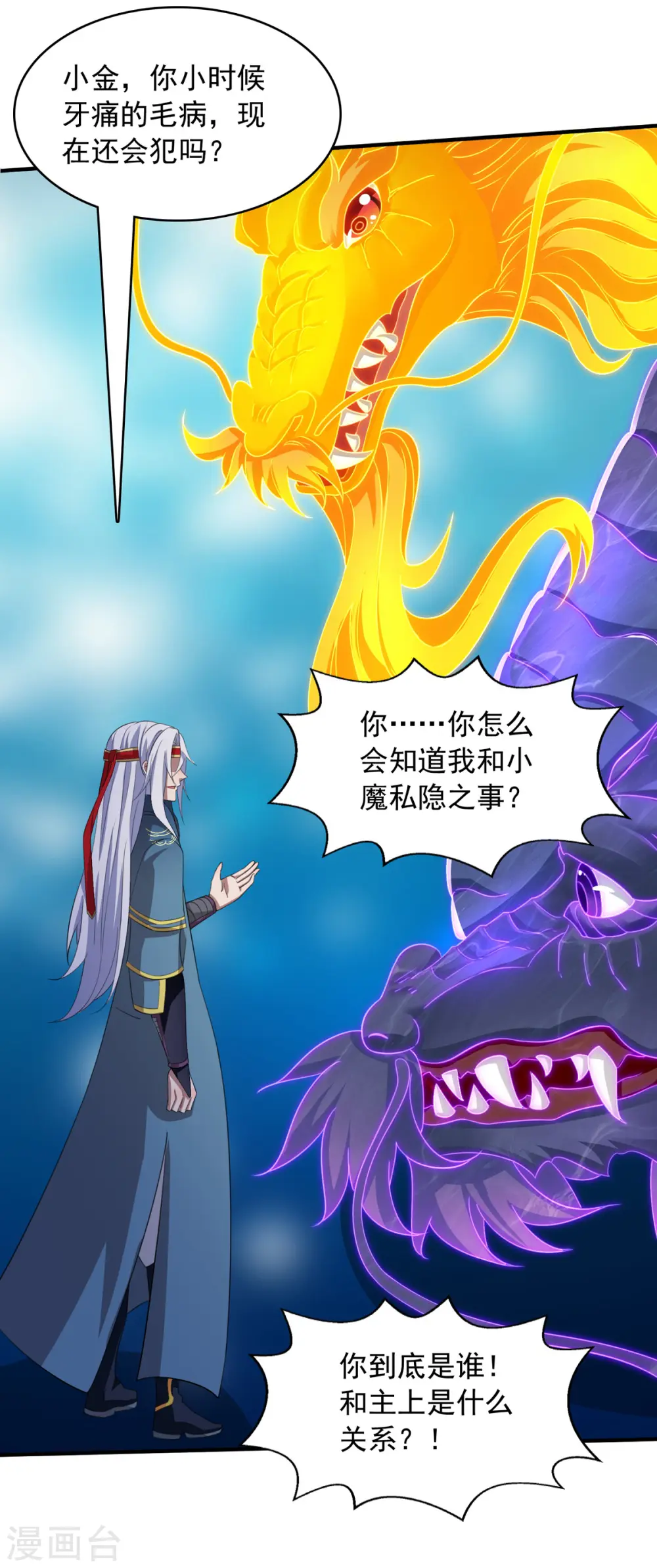 第62话 真相 第3页