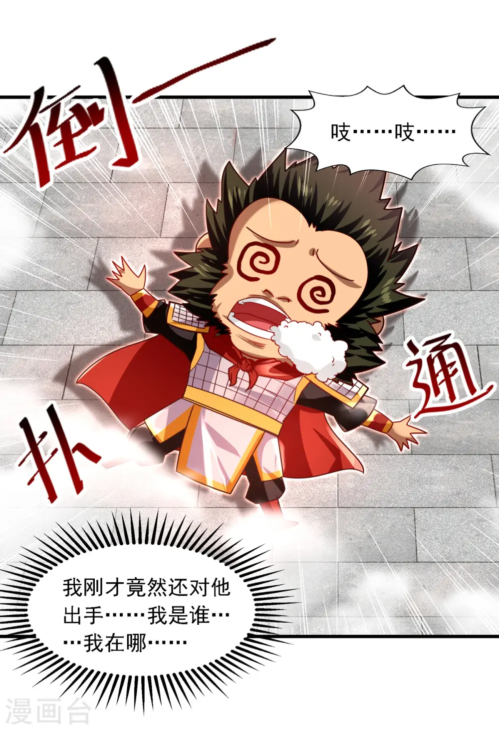 第62话 真相 第14页