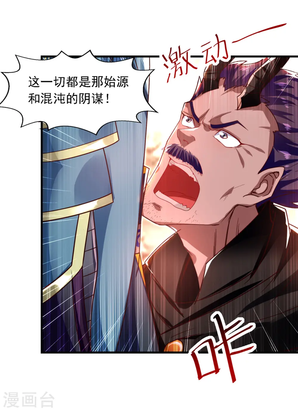 第62话 真相 第16页