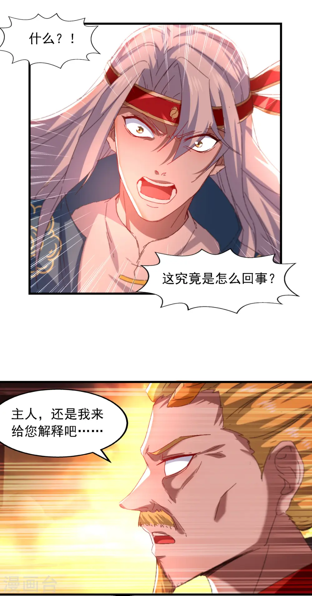 第62话 真相 第18页