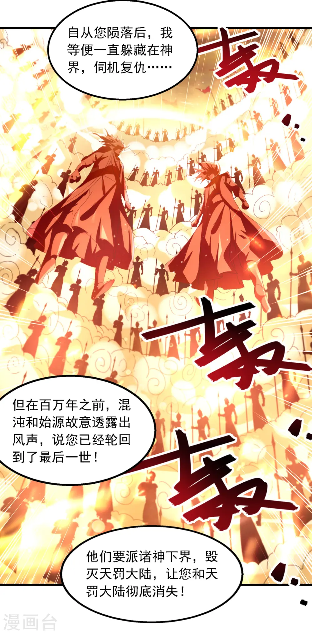 第62话 真相 第19页