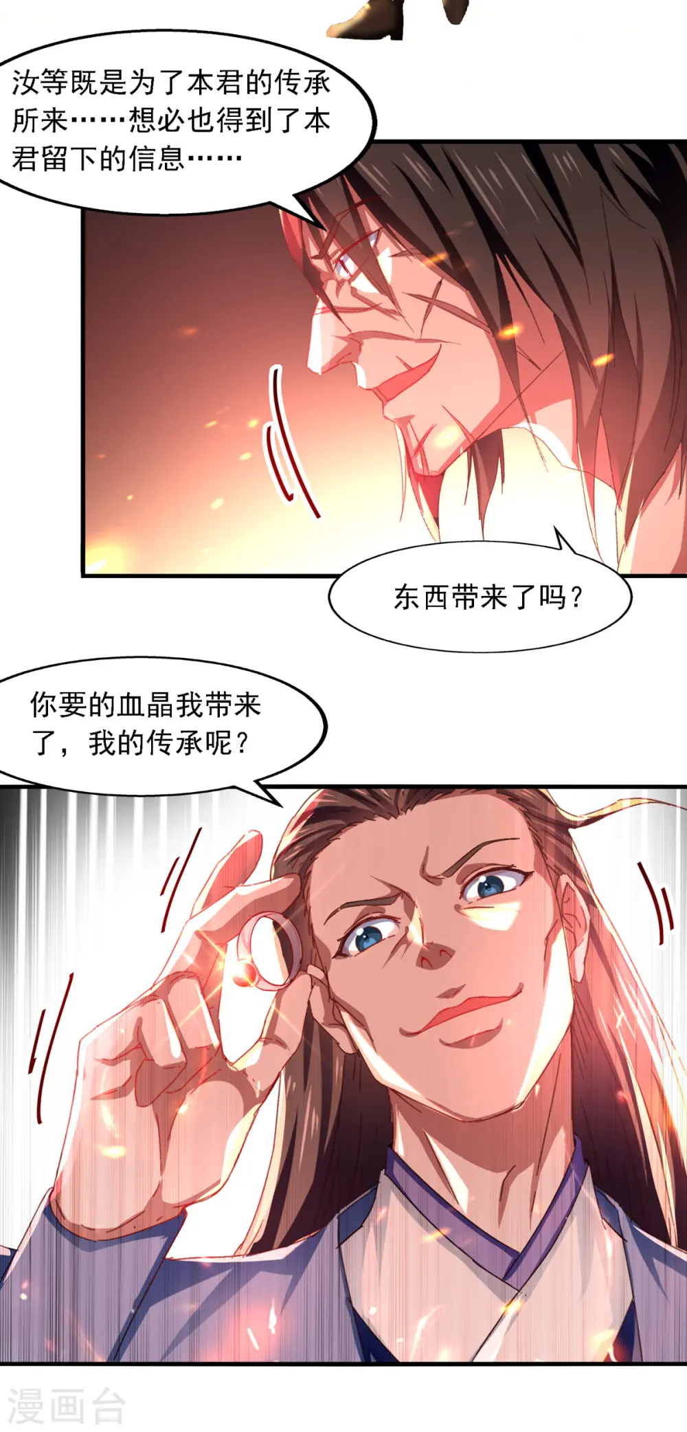 第62话 真相 第27页