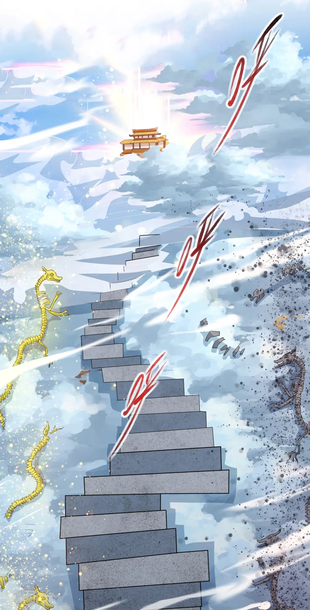 第61话 神主天宫 第1页