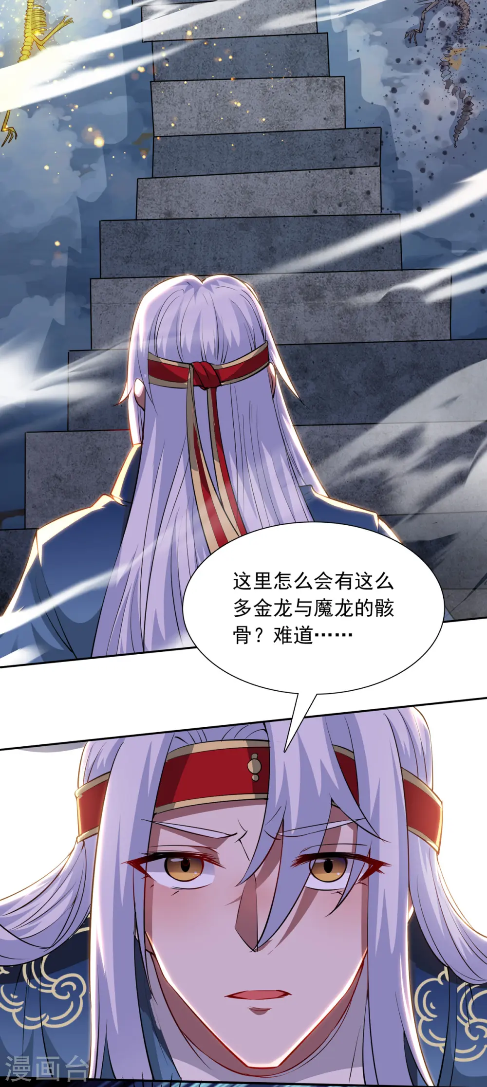 第61话 神主天宫 第2页