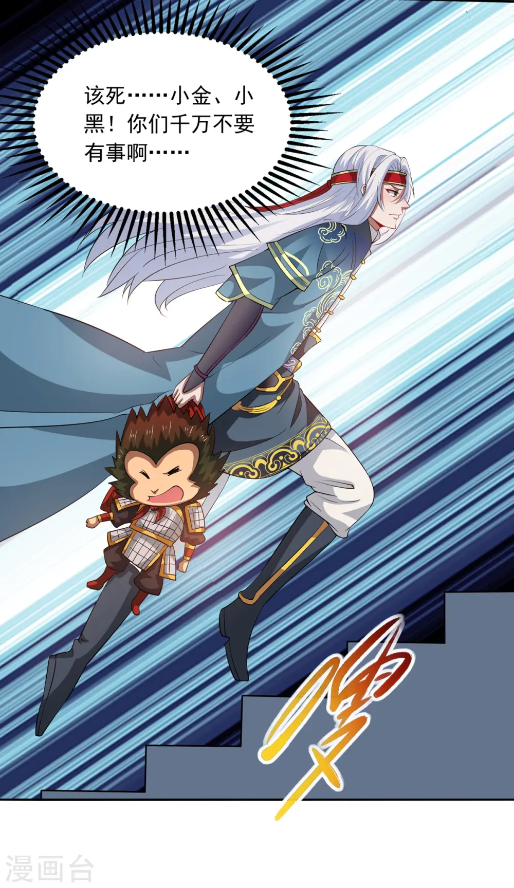 第61话 神主天宫 第3页