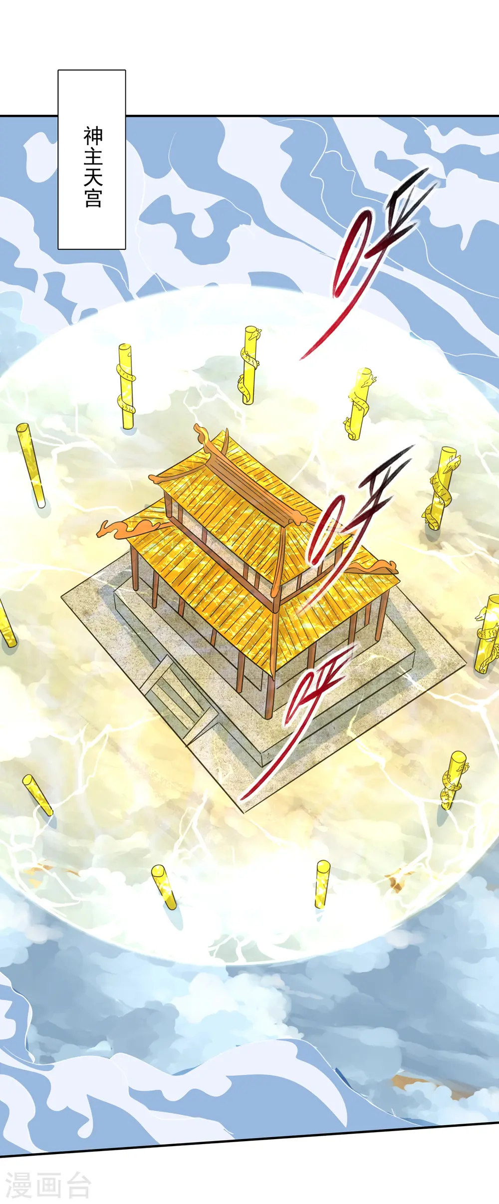 第61话 神主天宫 第4页