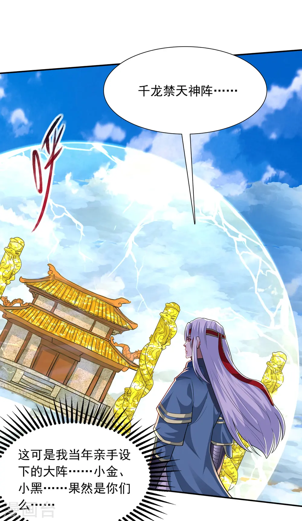 第61话 神主天宫 第5页