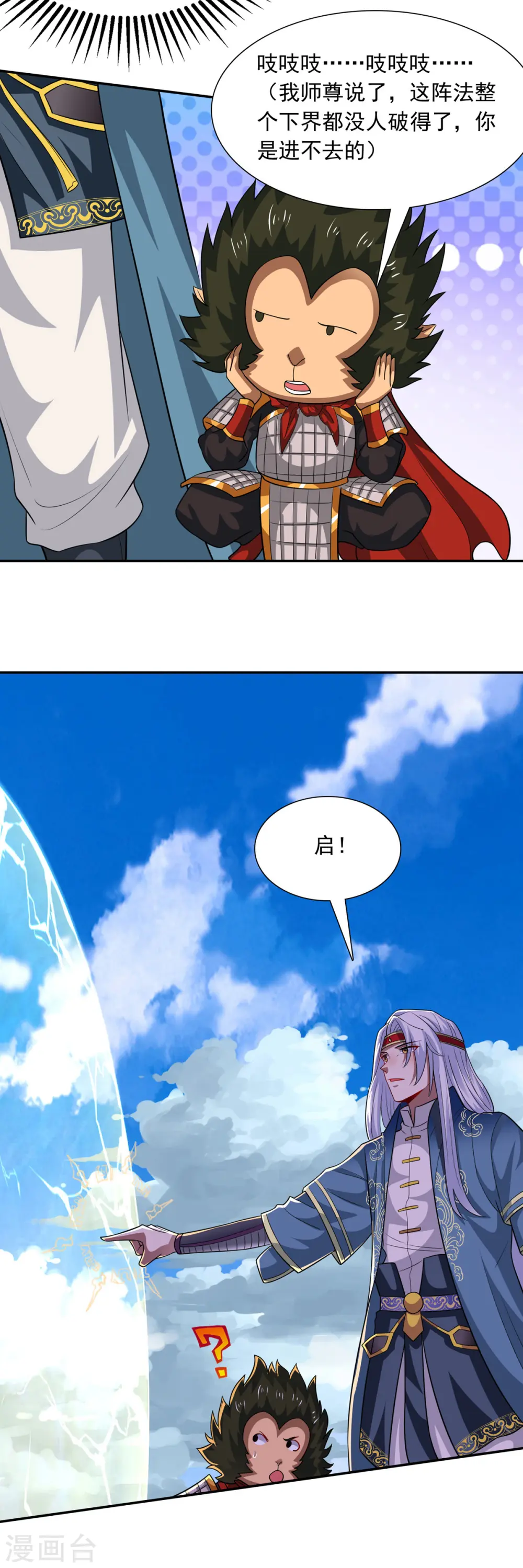 第61话 神主天宫 第6页