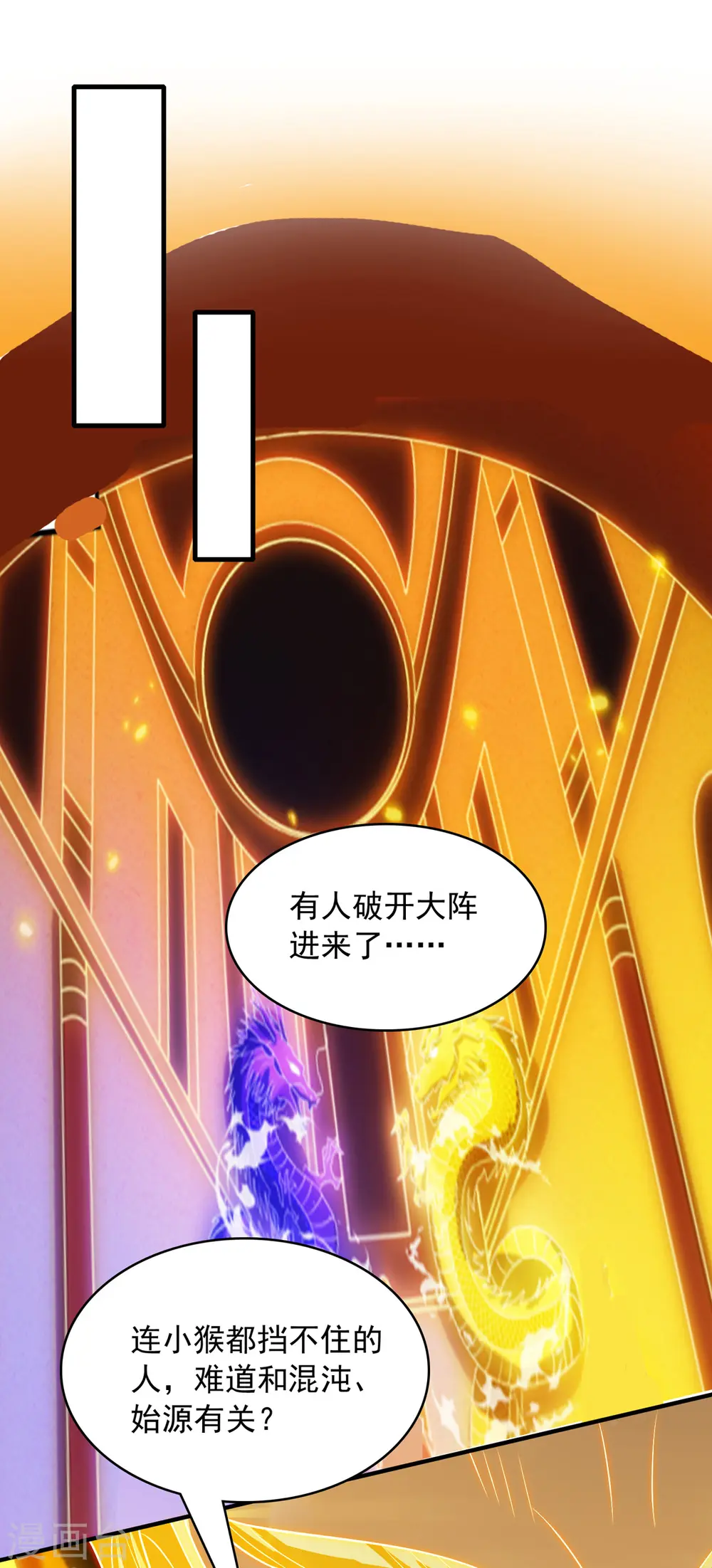 第61话 神主天宫 第10页