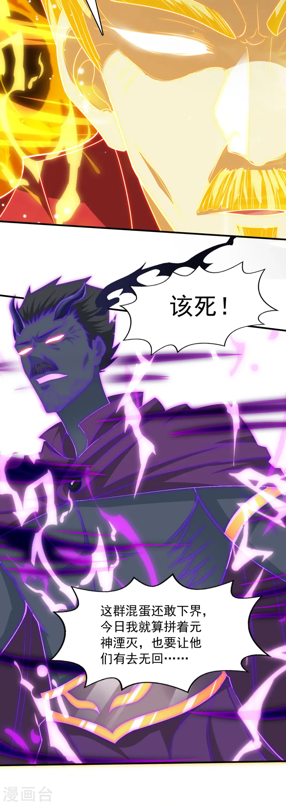 第61话 神主天宫 第11页
