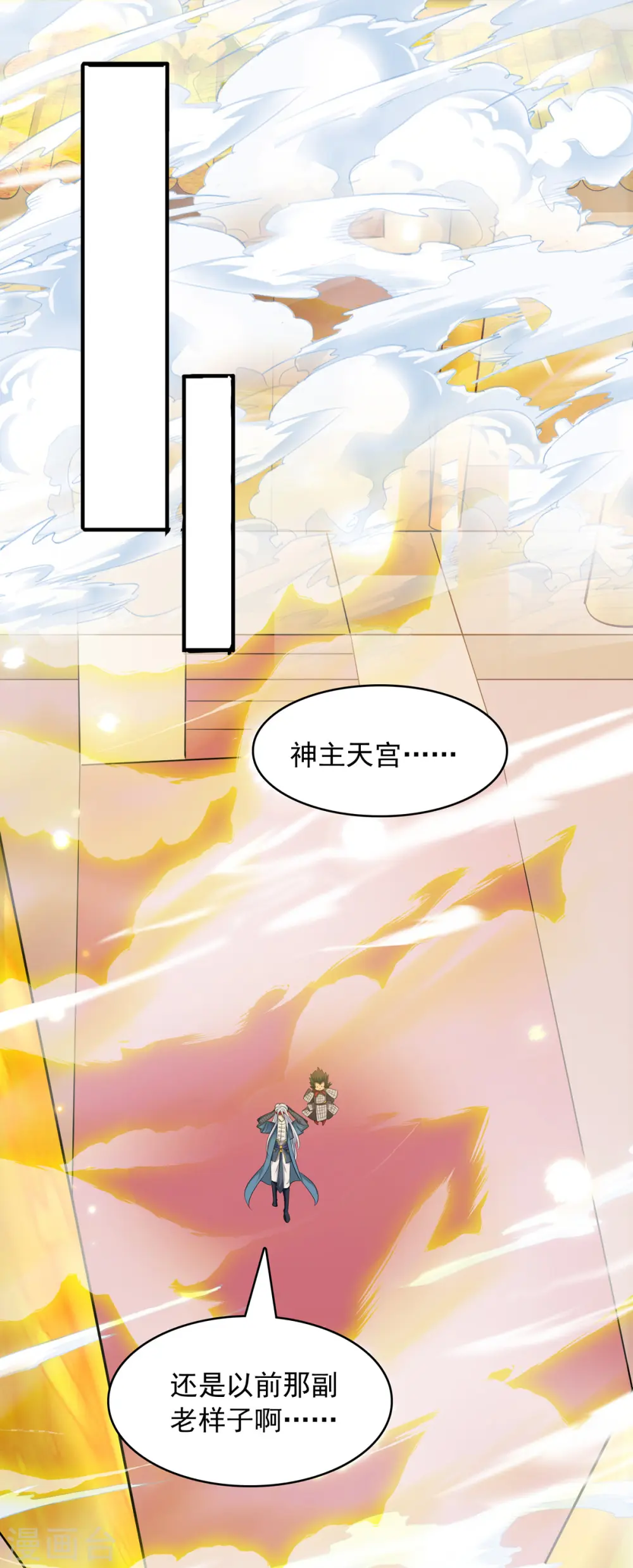 第61话 神主天宫 第13页
