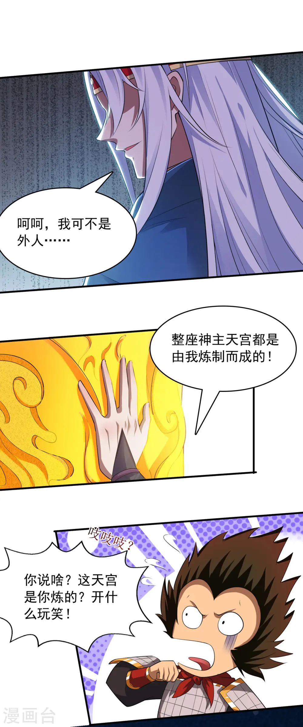 第61话 神主天宫 第15页