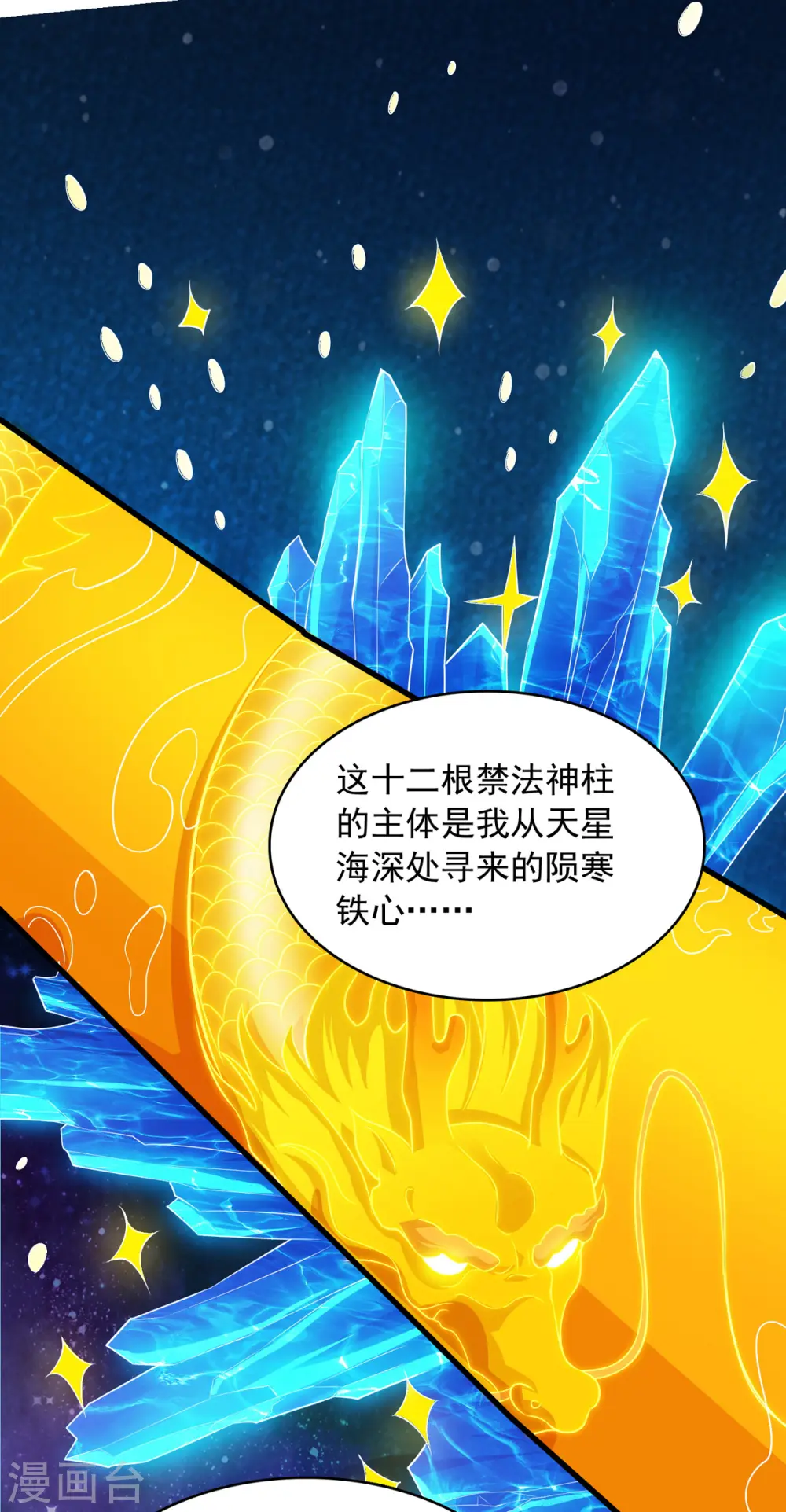 第61话 神主天宫 第16页
