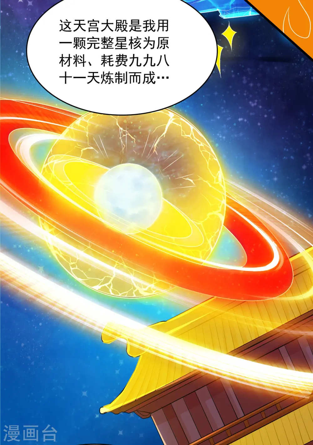 第61话 神主天宫 第17页