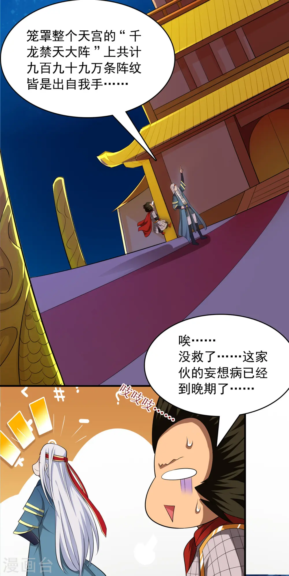 第61话 神主天宫 第18页