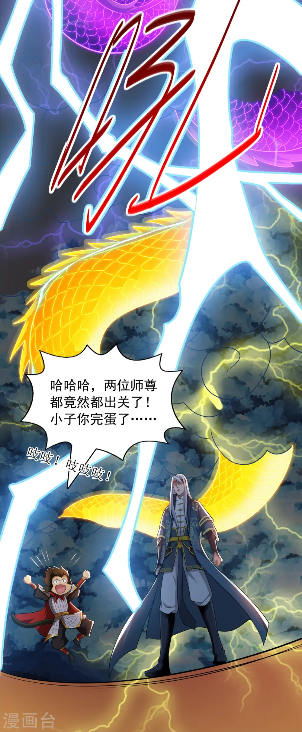 第61话 神主天宫 第20页
