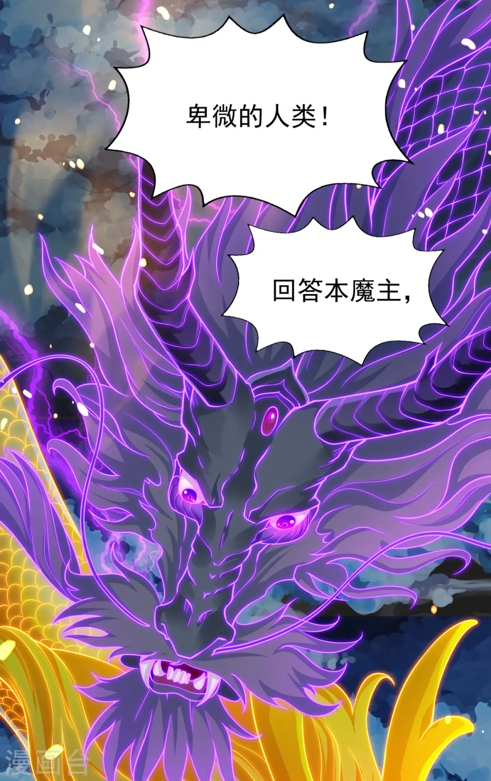 第61话 神主天宫 第22页