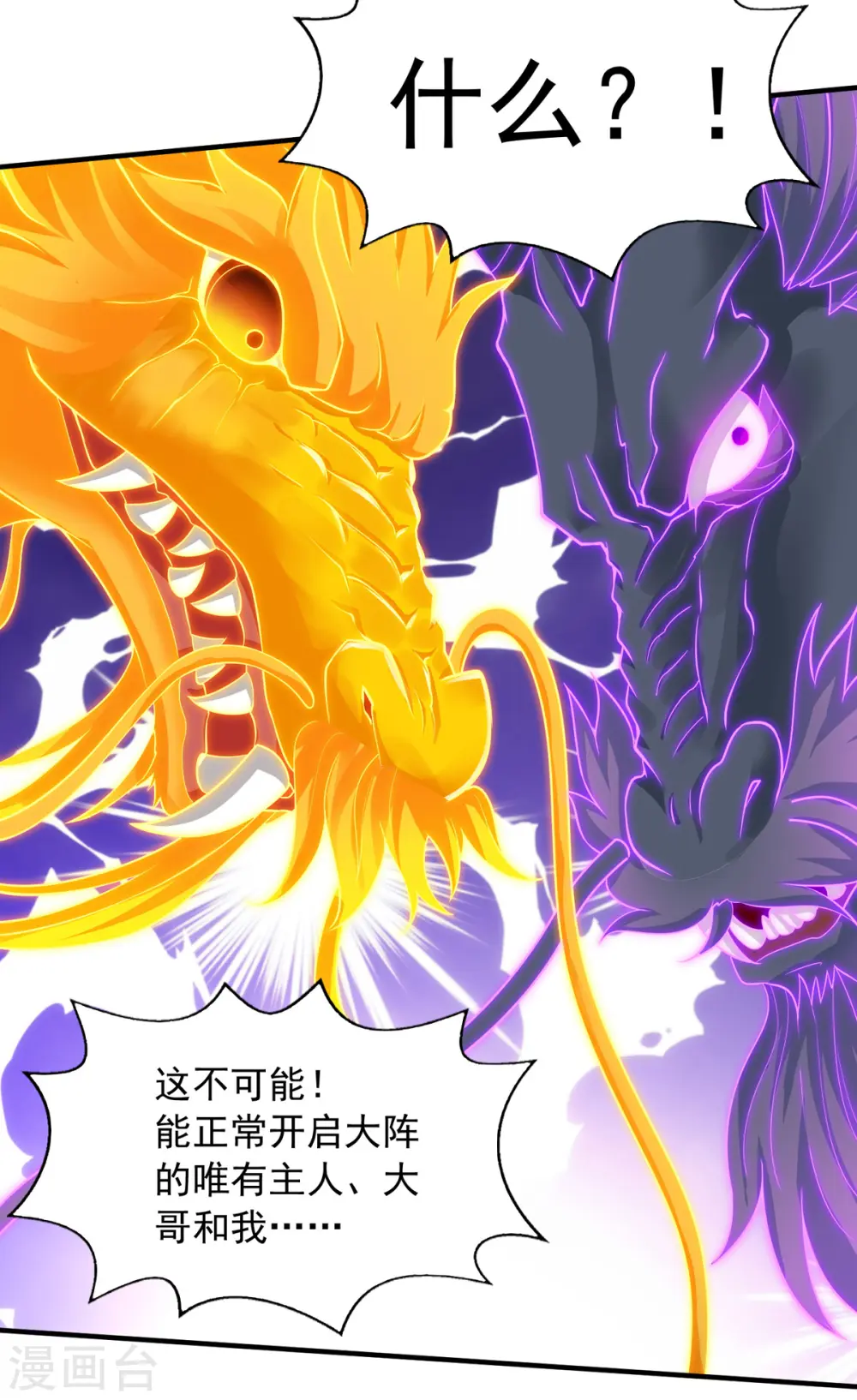 第61话 神主天宫 第25页