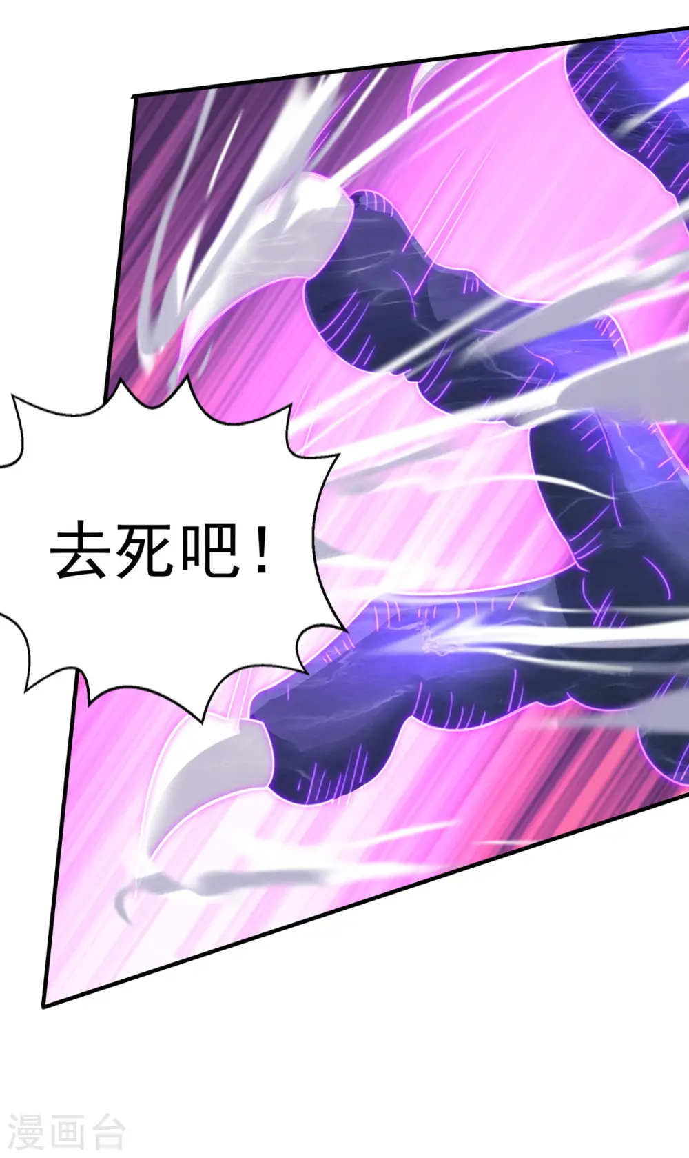 第61话 神主天宫 第27页