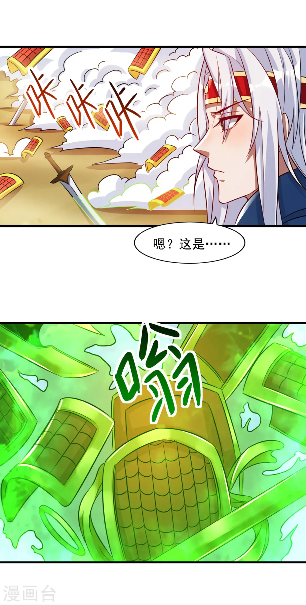 第59话 闯阵 第4页