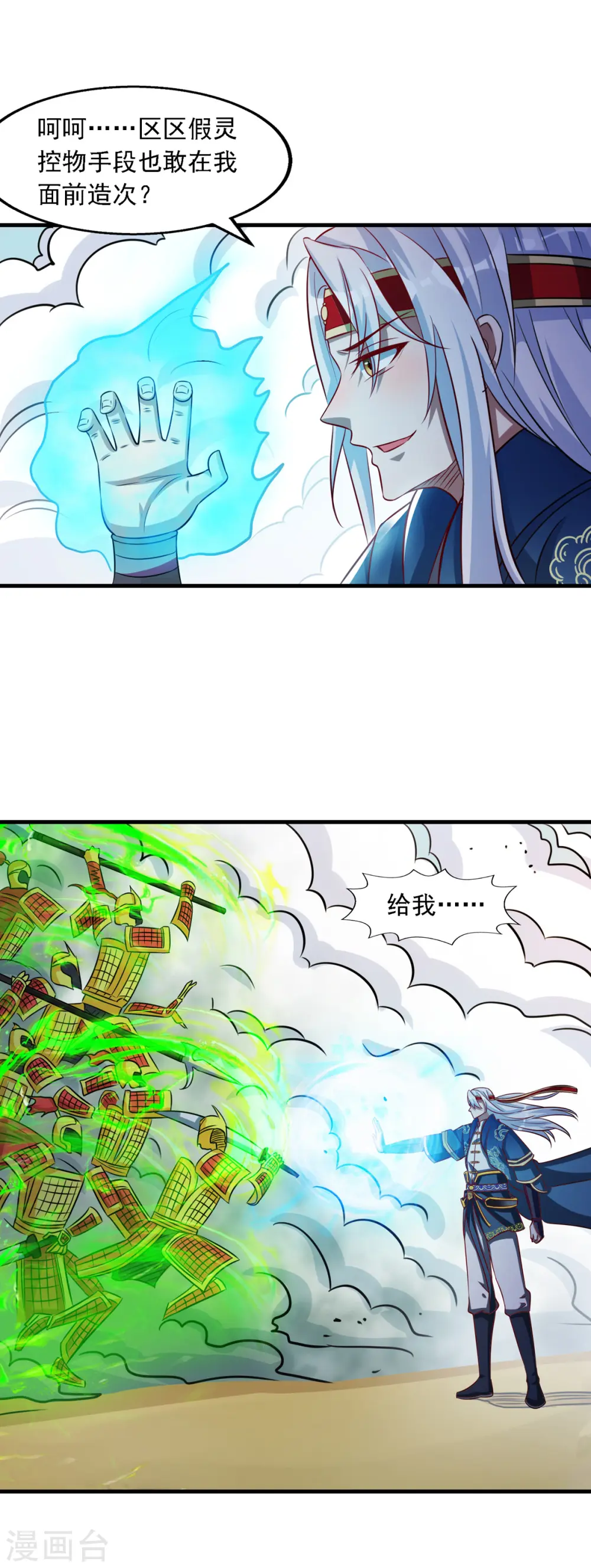 第59话 闯阵 第7页