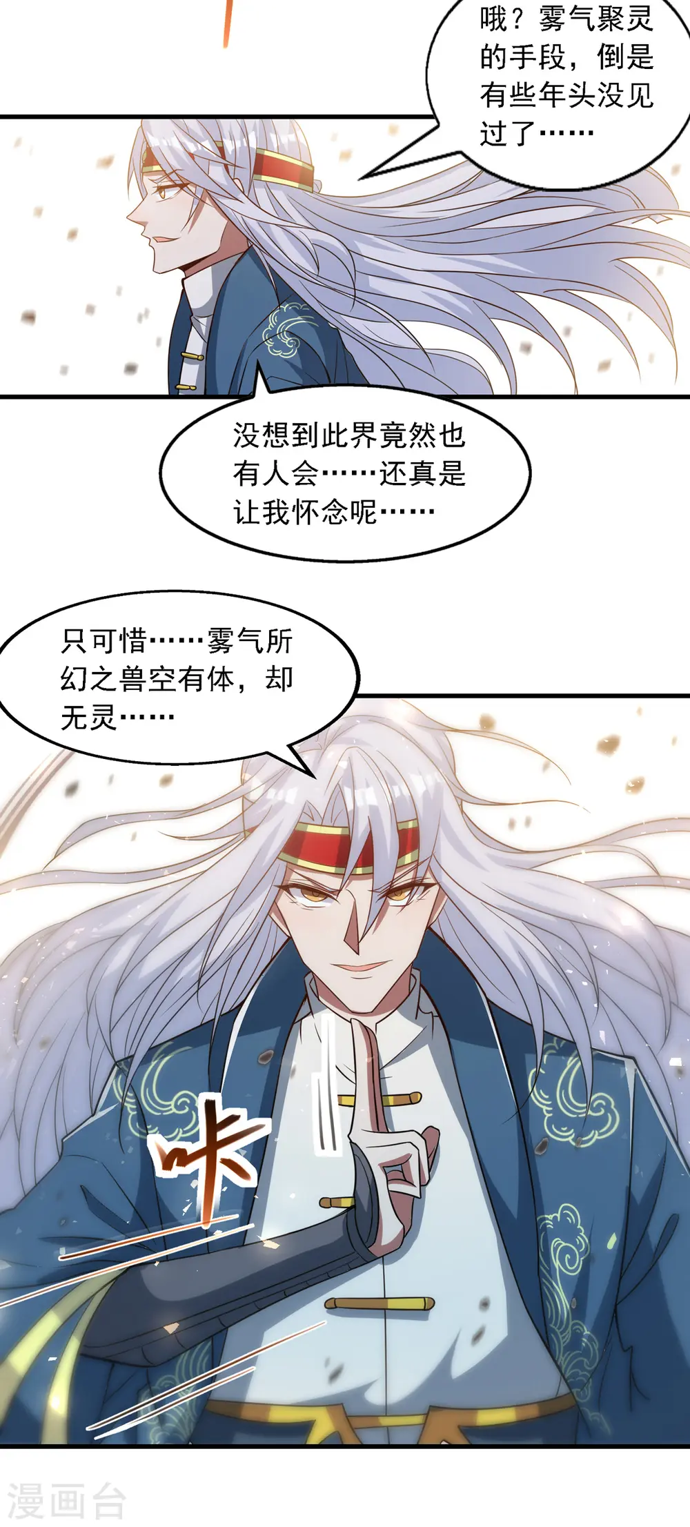 第59话 闯阵 第12页