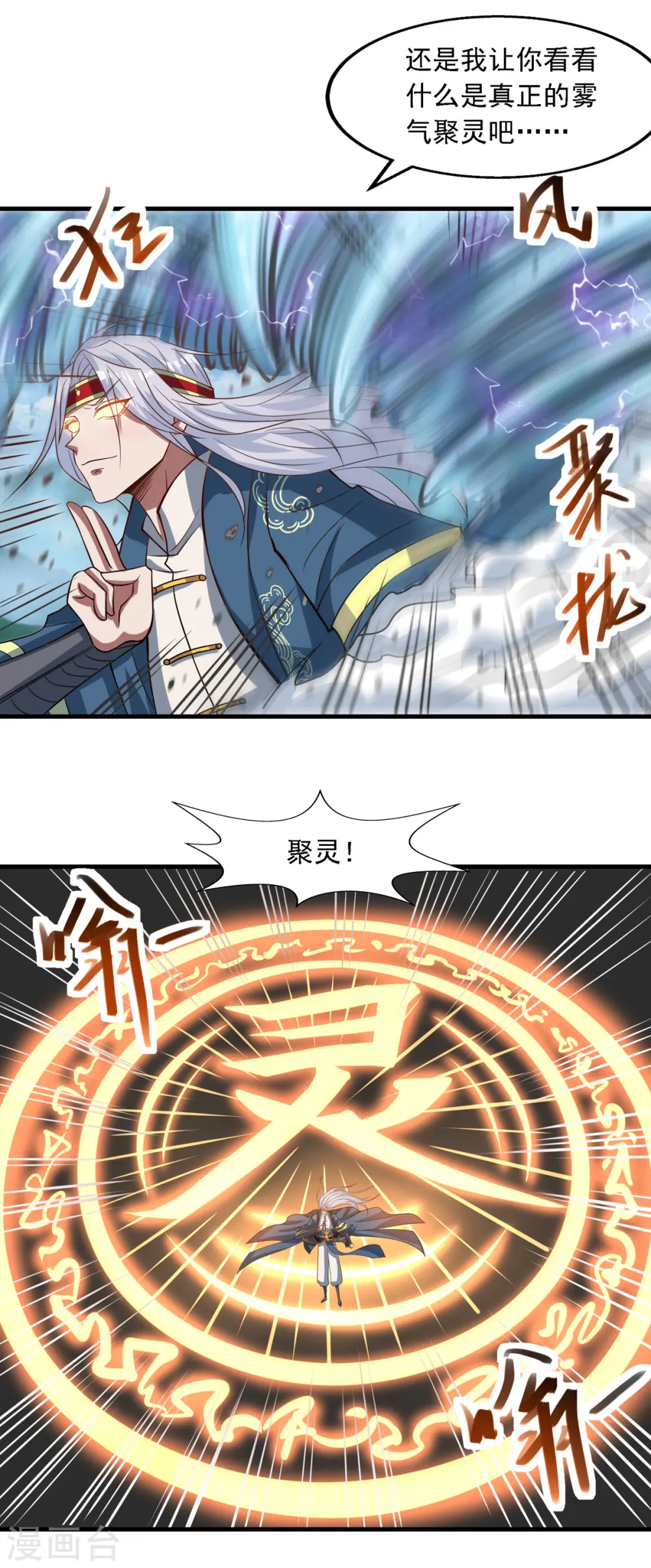 第59话 闯阵 第13页