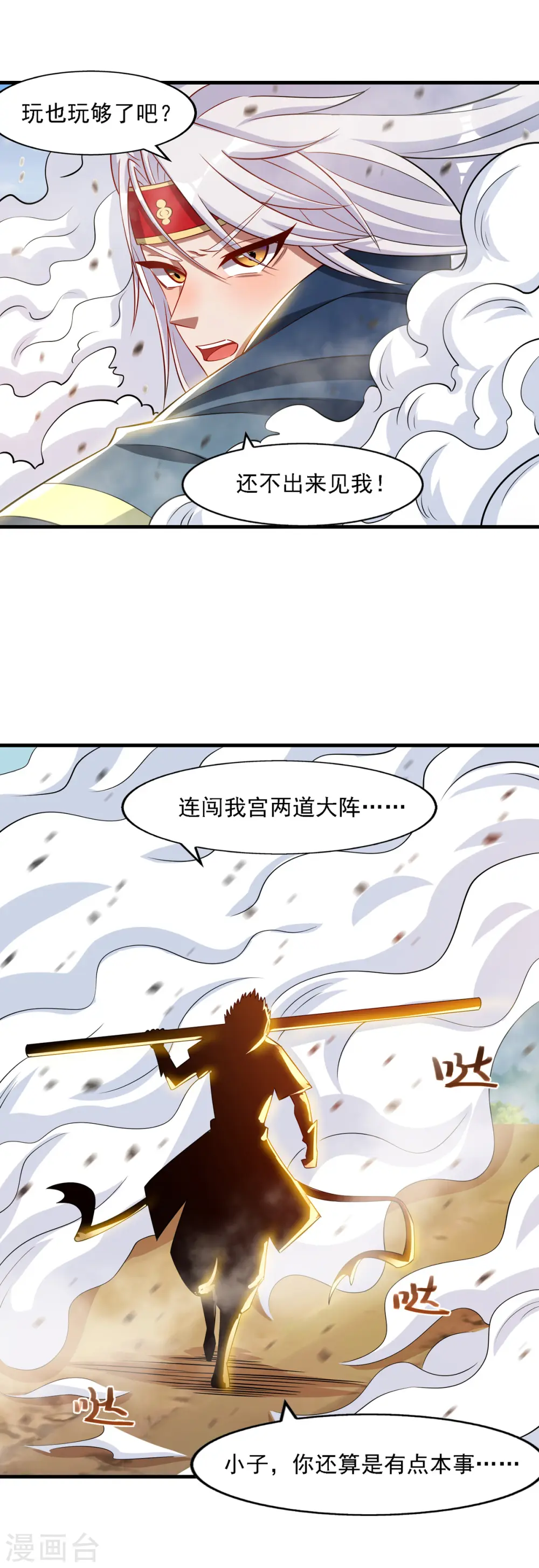 第59话 闯阵 第17页