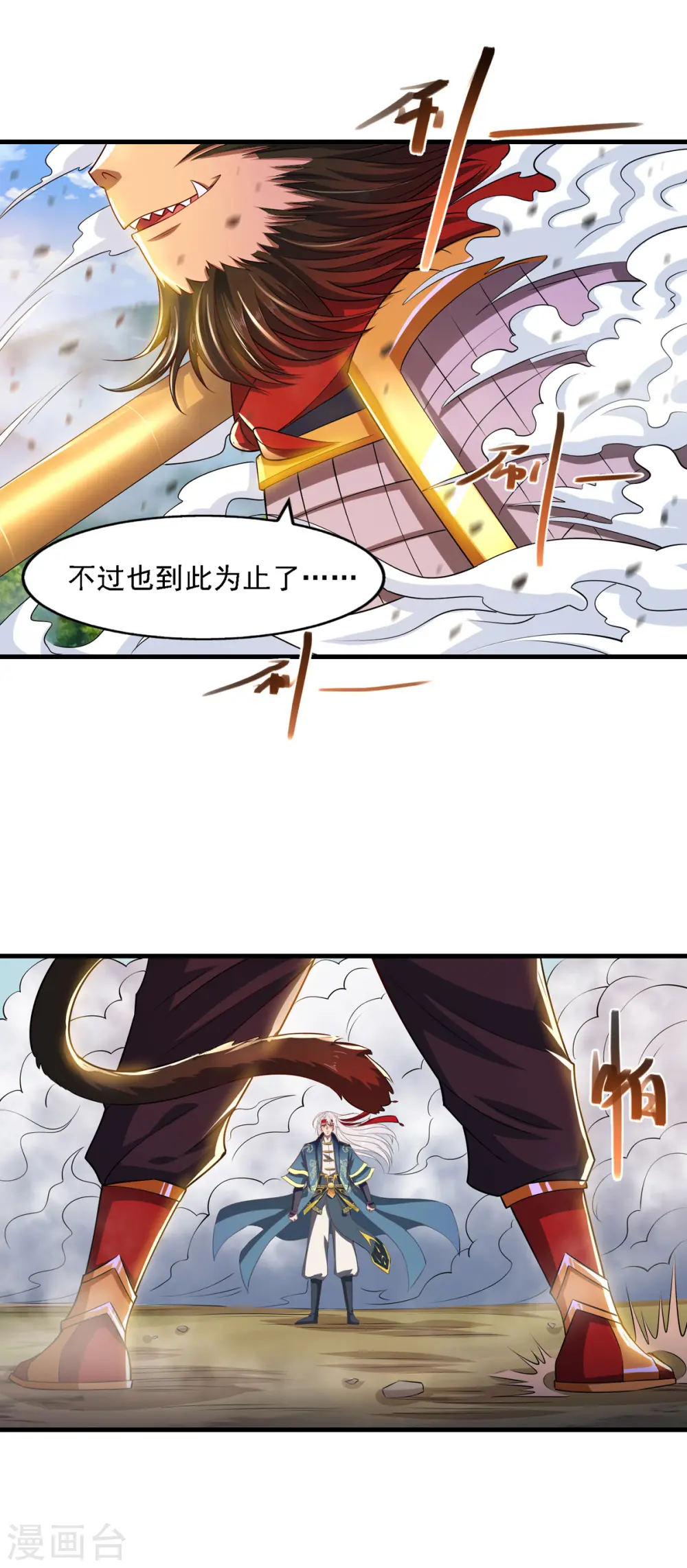 第59话 闯阵 第18页