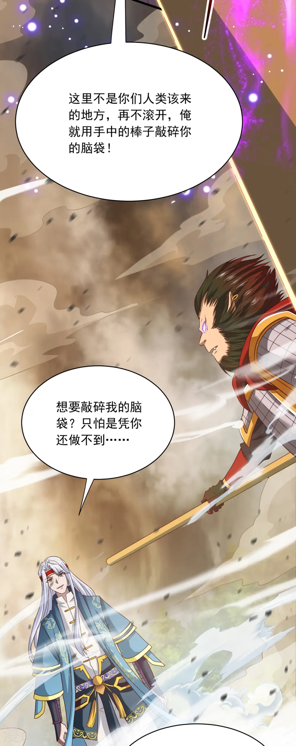 第59话 闯阵 第22页