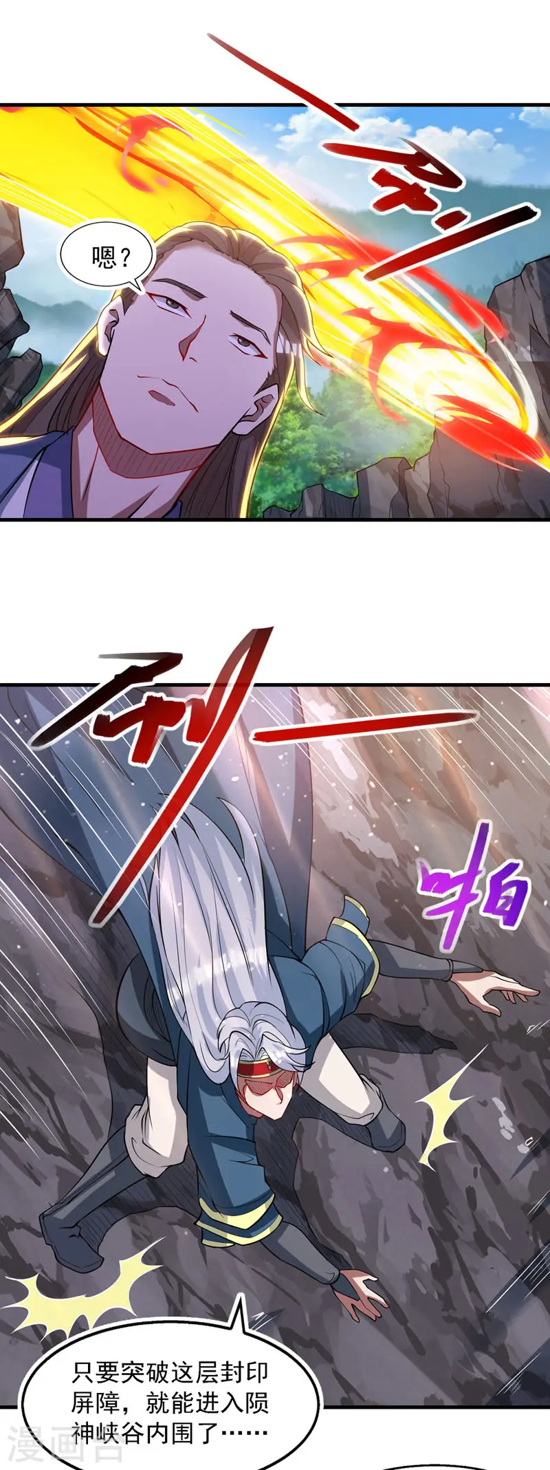 第58话 破封 第2页