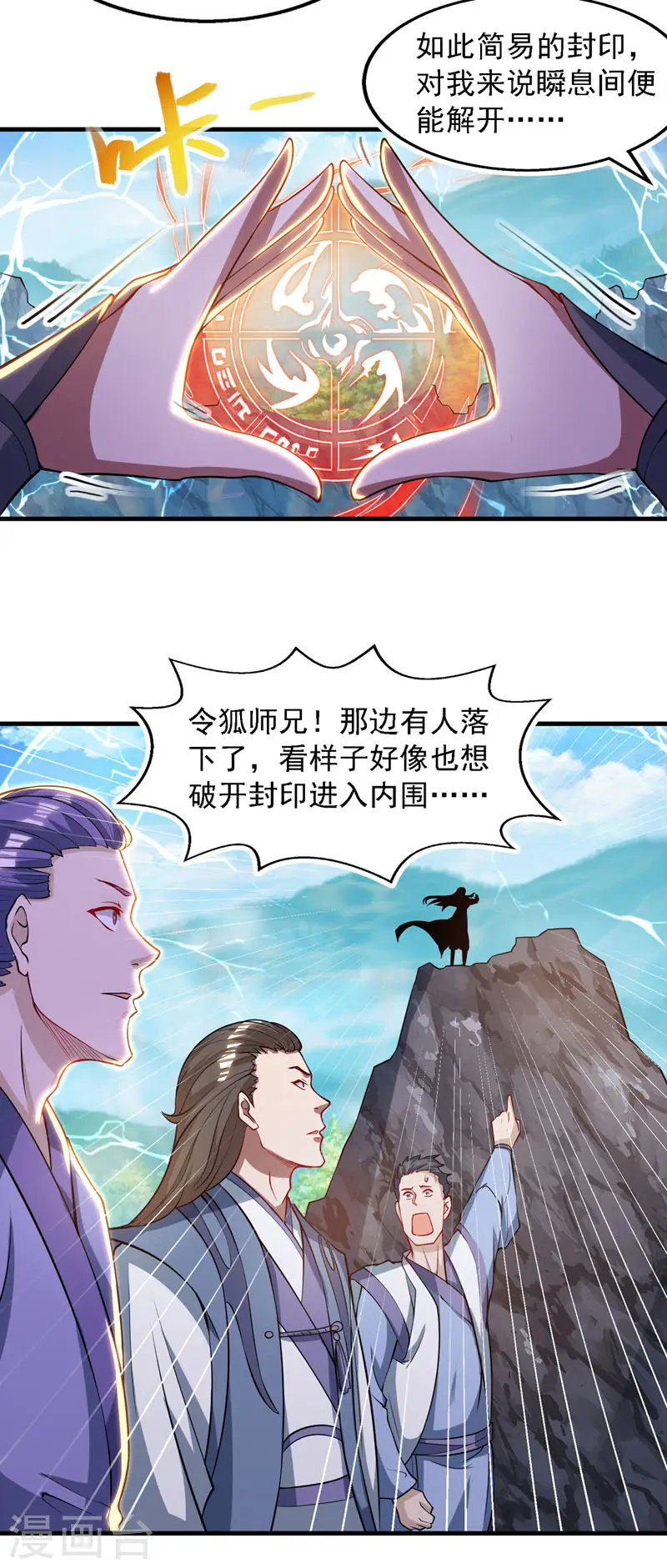 第58话 破封 第3页