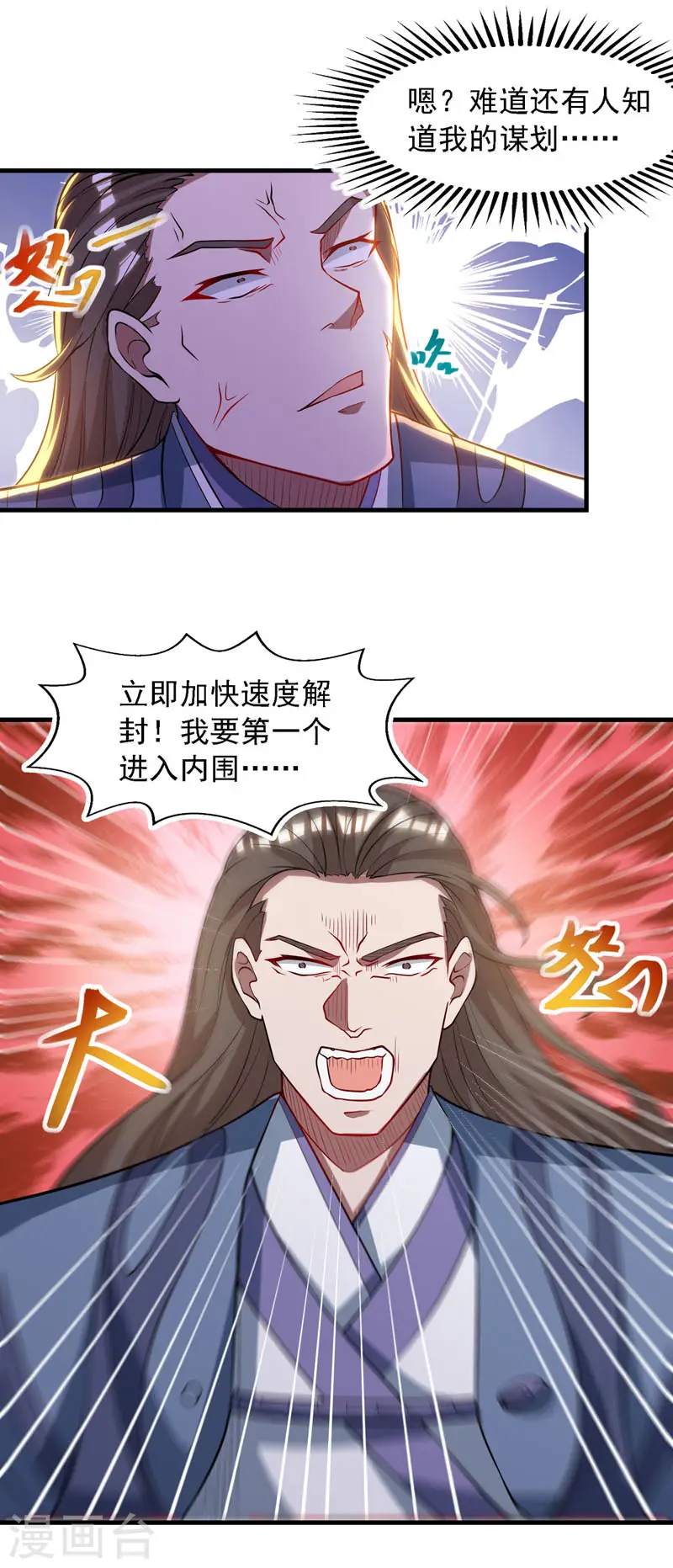 第58话 破封 第4页