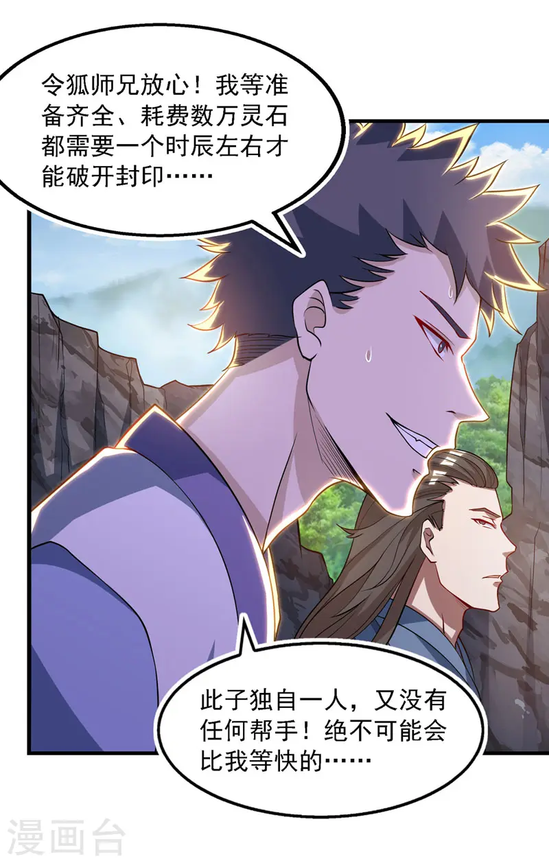 第58话 破封 第5页