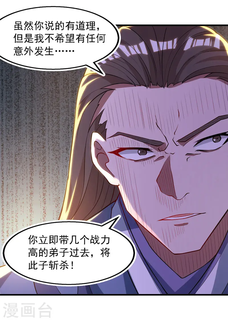 第58话 破封 第6页