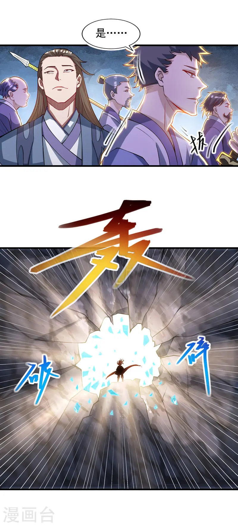 第58话 破封 第7页