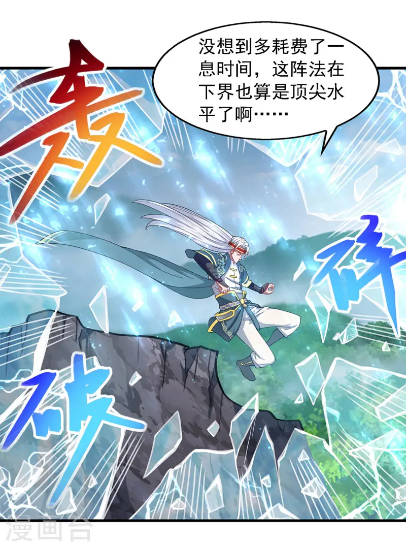 第58话 破封 第8页